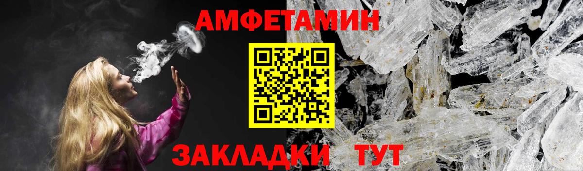 Amphetamine VHQ  Вход с VPN  АМФ  Россошь 