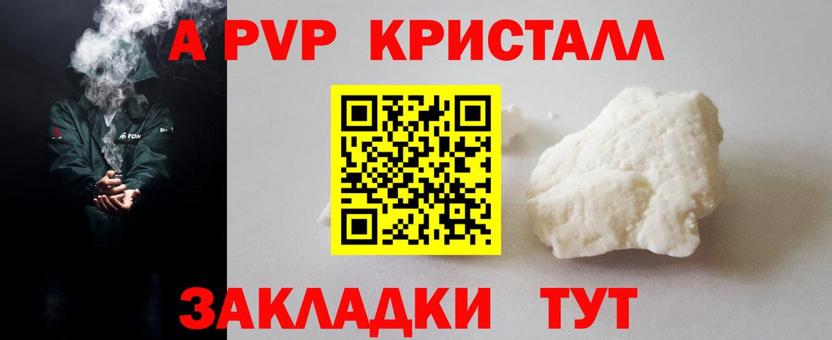 Альфа ПВП Crystall  цены   Россошь  A-PVP крисы CK  Alpha-PVP VHQ  Вход с VPN 