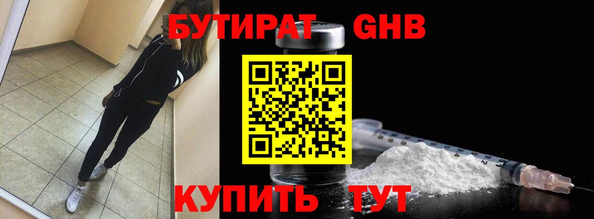 БУТИРАТ BDO  Вход с VPN  Бутират  Россошь 