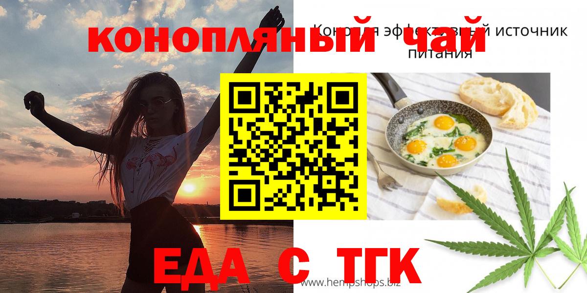 Россошь  Cannafood марихуана  Вход с VPN 