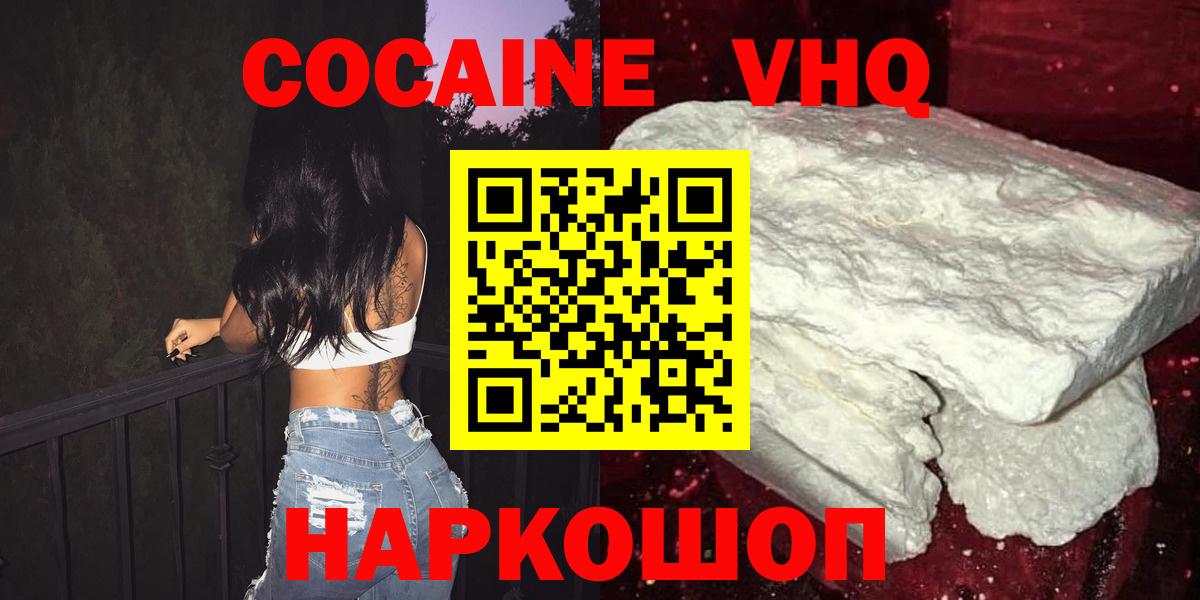 Кокаин 97% Россошь