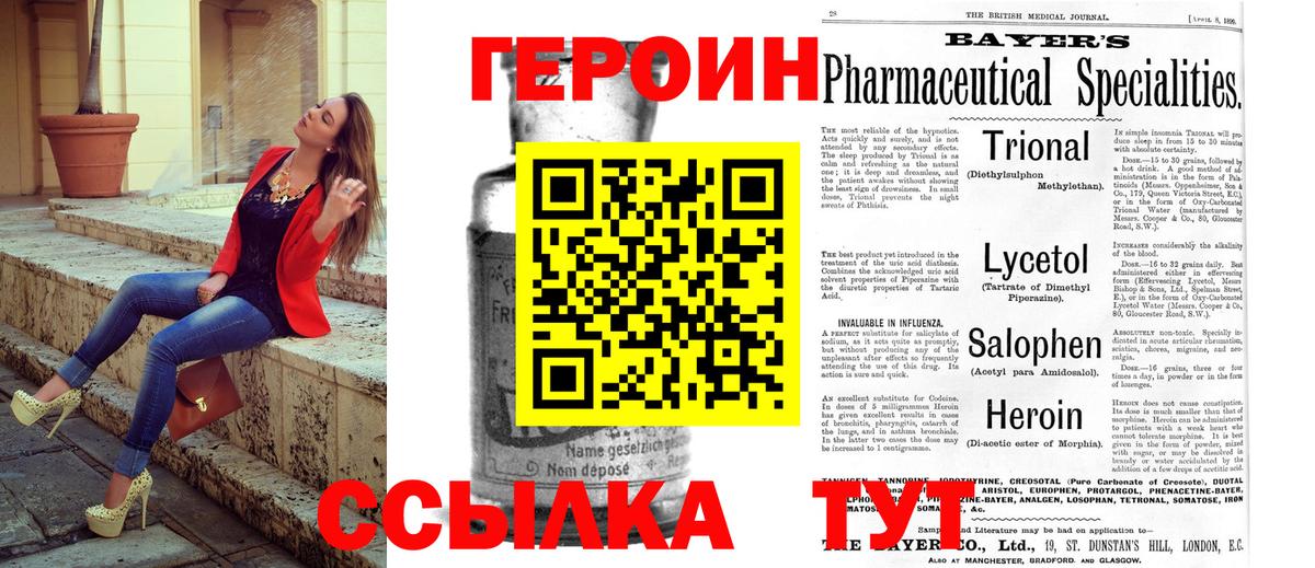Героин VHQ  Вход с VPN  Россошь 