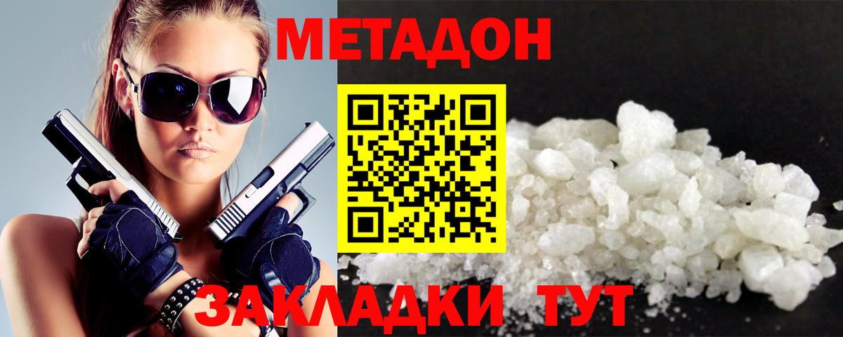 МЕТАДОН кристалл  Вход с VPN  МЕТАДОН кристалл  Россошь 