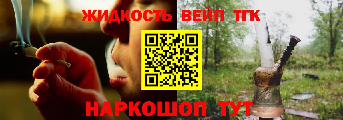 ТГК концентрат  ТГК концентрат  Россошь  Вход с VPN 